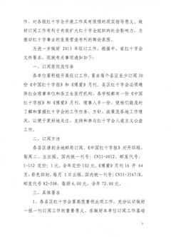 市红十字会部署2013年一报一刊订阅工作