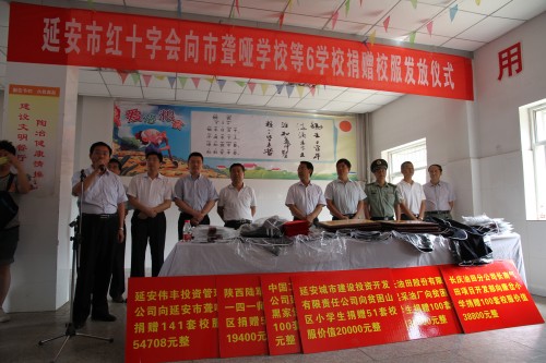 延安市红十字会向6所学校捐赠学生校服