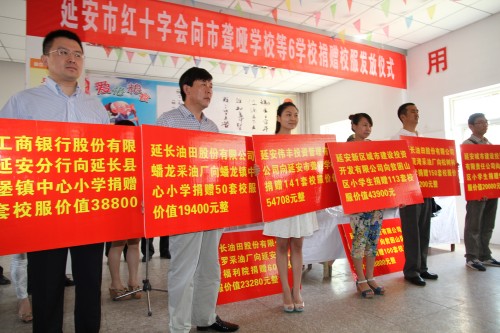 延安市红十字会向6所学校捐赠学生校服