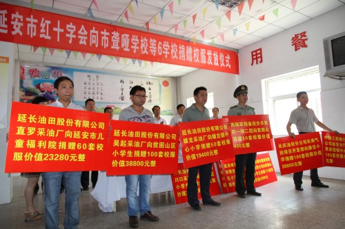 延安市红十字会向6所学校捐赠学生校服