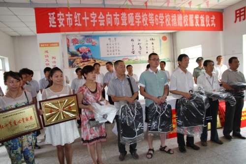 延安市红十字会向6所学校捐赠学生校服