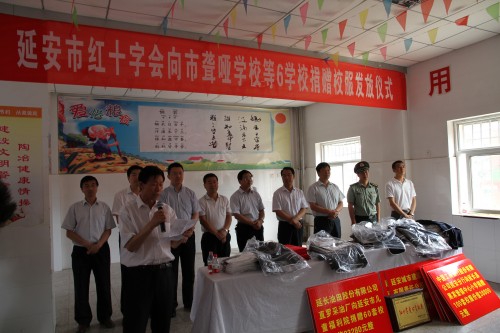 延安市红十字会向6所学校捐赠学生校服