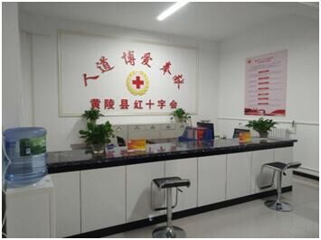 黄陵县红十字会：建好阵地抓基础，规范管理促成效