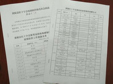 黄陵县红十字会：让爱心捐赠“阳光透明”