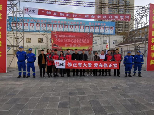 子长市红十字会举行“修正陕北行”革命老区公益慰问活动