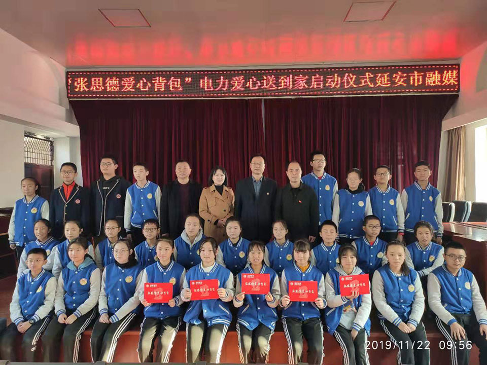 “‘张思德小背包’爱心送到家”公益项目启动