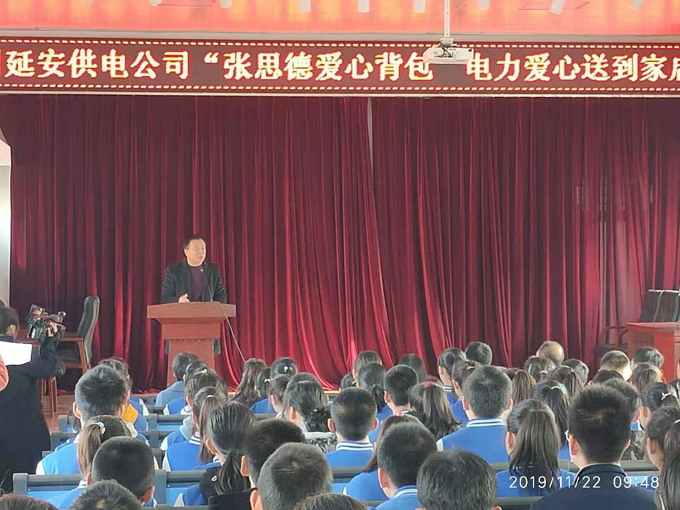 “‘张思德小背包’爱心送到家”公益项目启动