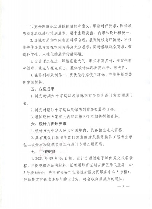 延安时期红十字运动展馆陈列布展概念设计方案征集公告