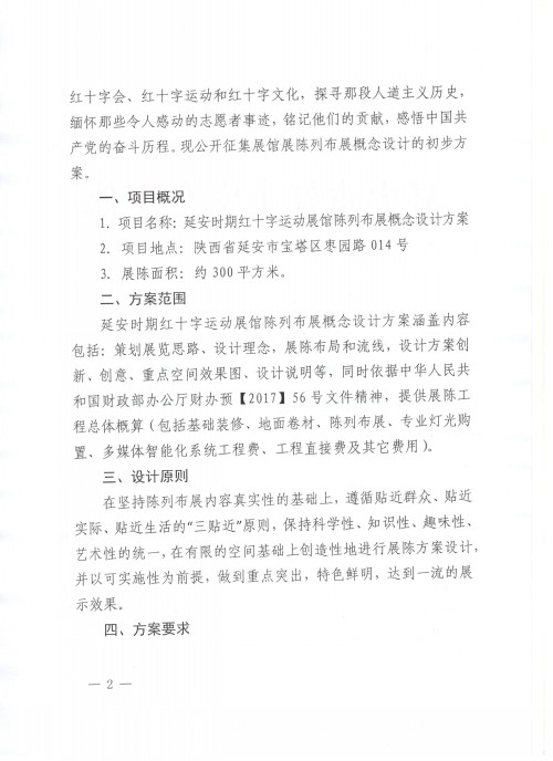 延安时期红十字运动展馆陈列布展概念设计方案征集公告