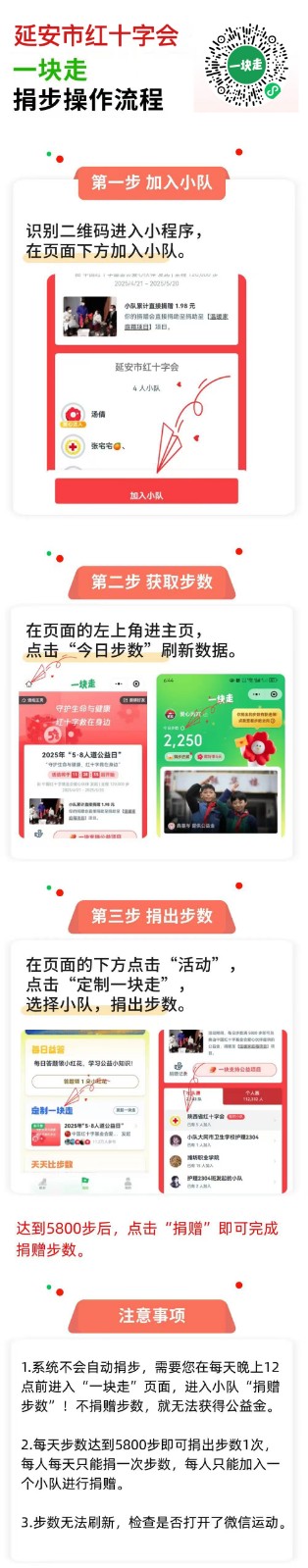 延安市红十字会邀请您参加