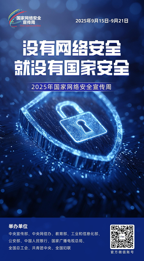 没有网络安全就没有国家安全