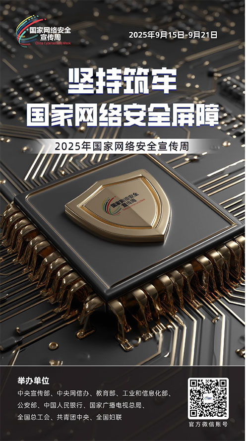 没有网络安全就没有国家安全