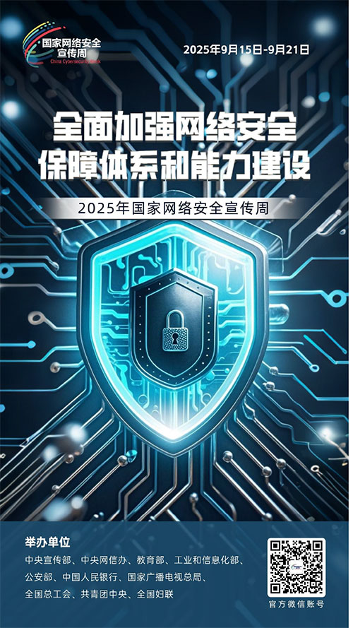 没有网络安全就没有国家安全