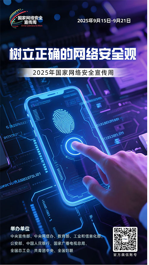 没有网络安全就没有国家安全