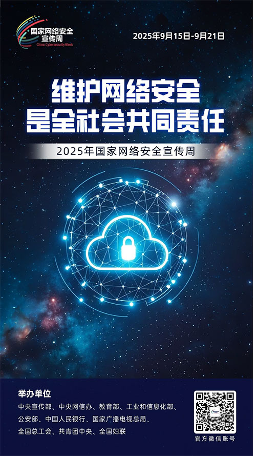 没有网络安全就没有国家安全