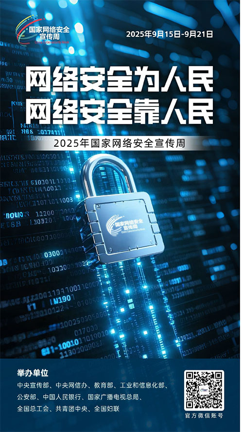 没有网络安全就没有国家安全